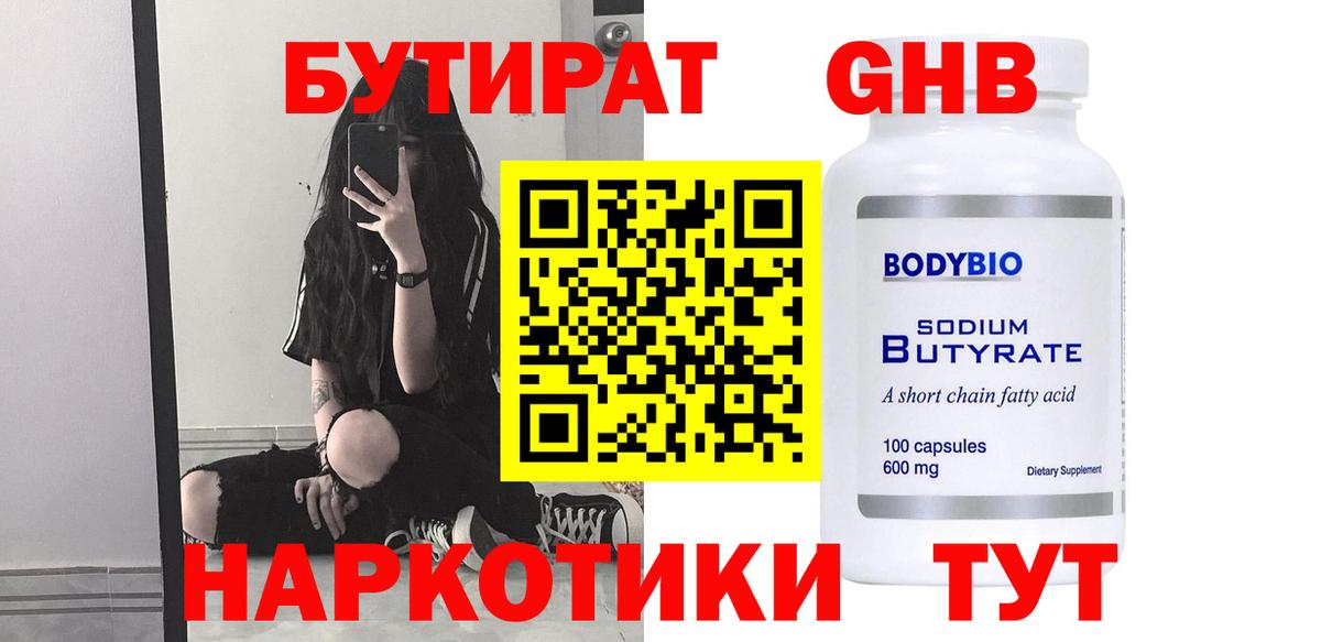 Бутират вода  Вход с VPN  Ноябрьск 