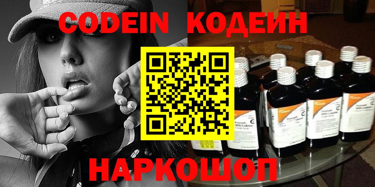 Кодеин напиток Lean (лин) Ноябрьск
