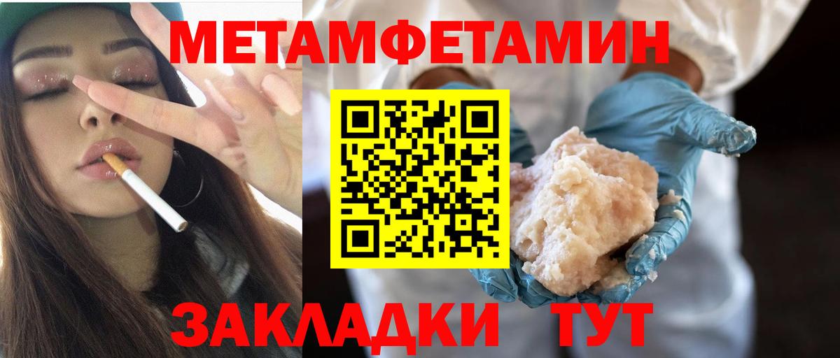 МЕТАМФЕТАМИН  Первитин мет  Первитин мет  Вход с VPN  Ноябрьск 