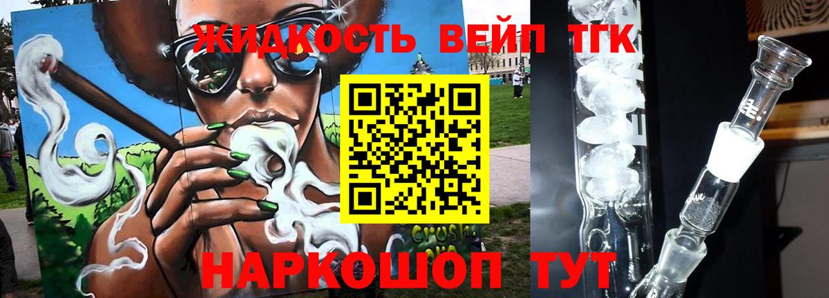 Ноябрьск  Дистиллят ТГК вейп  Вход с VPN 